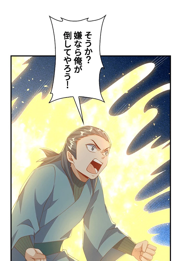 武逆 ~運命に逆らう者~ 190話 - 38