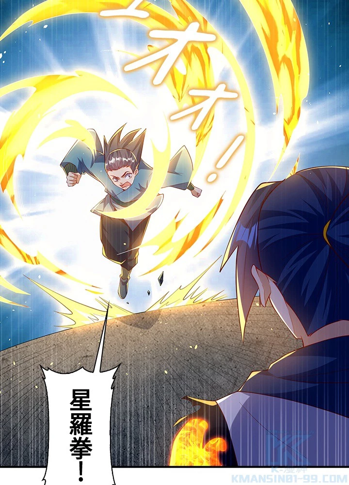 武逆 ~運命に逆らう者~ 190話 - 40