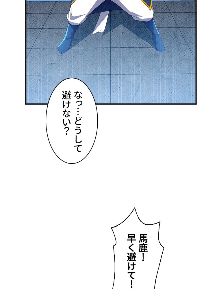 武逆 ~運命に逆らう者~ 190話 - 42