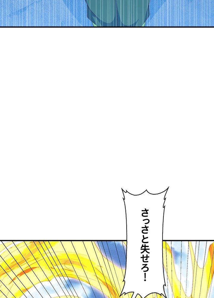 武逆 ~運命に逆らう者~ 190話 - 44