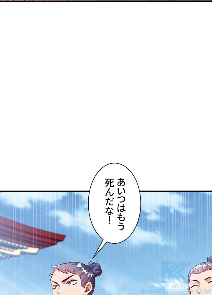 武逆 ~運命に逆らう者~ 190話 - 46