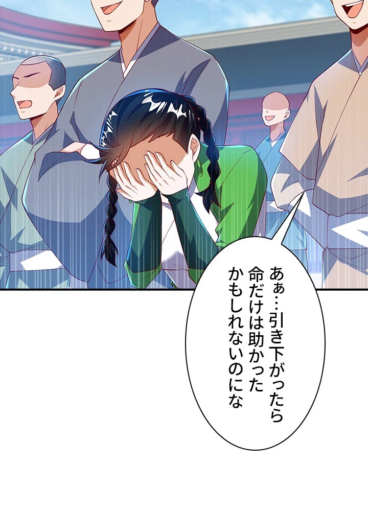 武逆 ~運命に逆らう者~ 190話 - 47