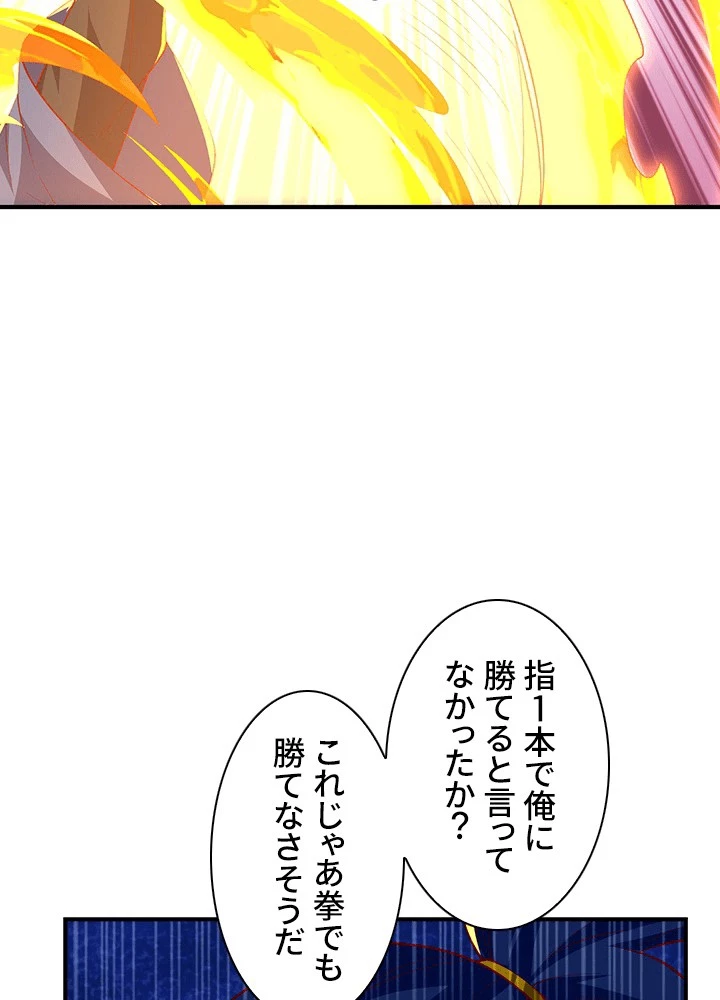 武逆 ~運命に逆らう者~ 190話 - 50