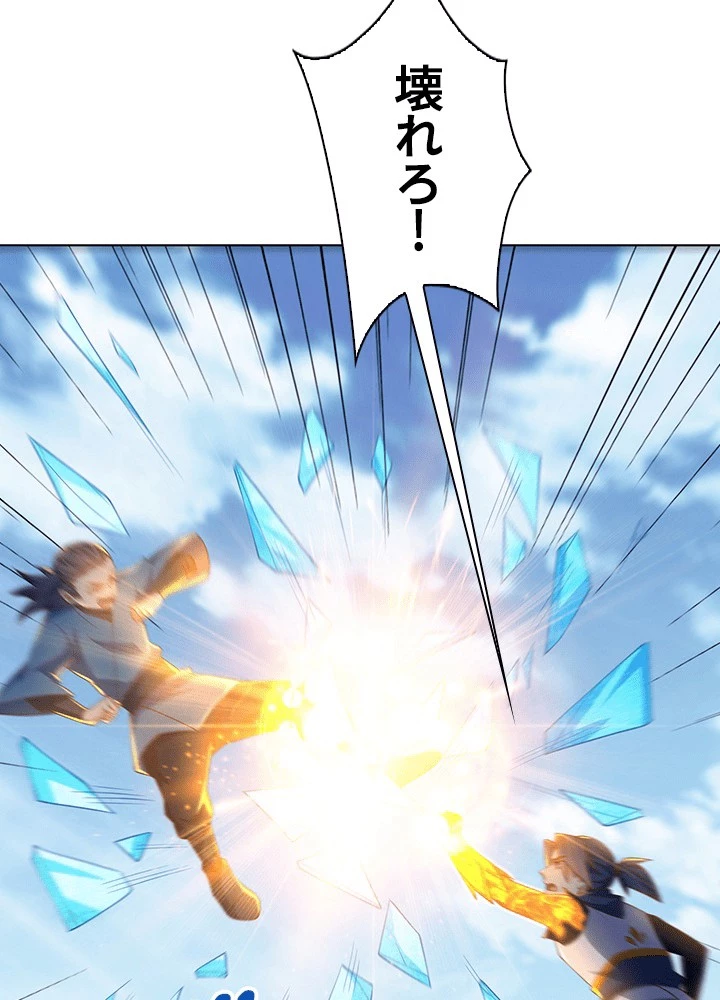 武逆 ~運命に逆らう者~ 190話 - 54