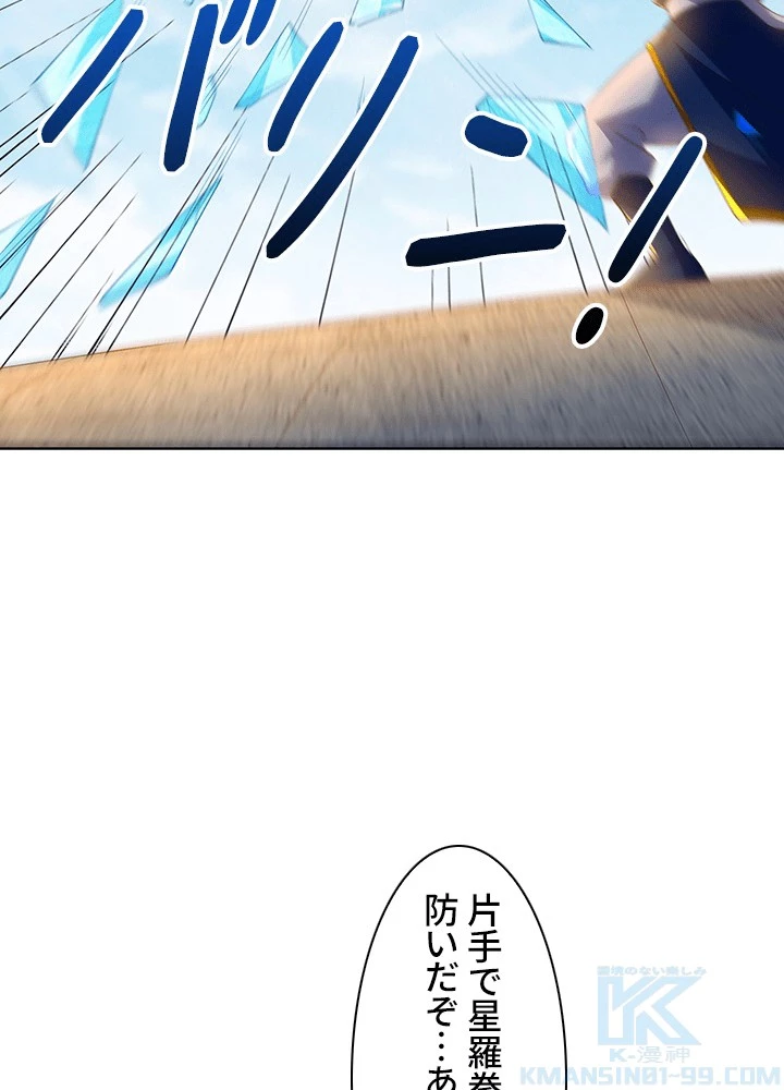 武逆 ~運命に逆らう者~ 190話 - 55