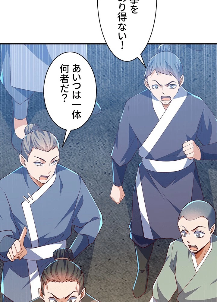 武逆 ~運命に逆らう者~ 190話 - 56