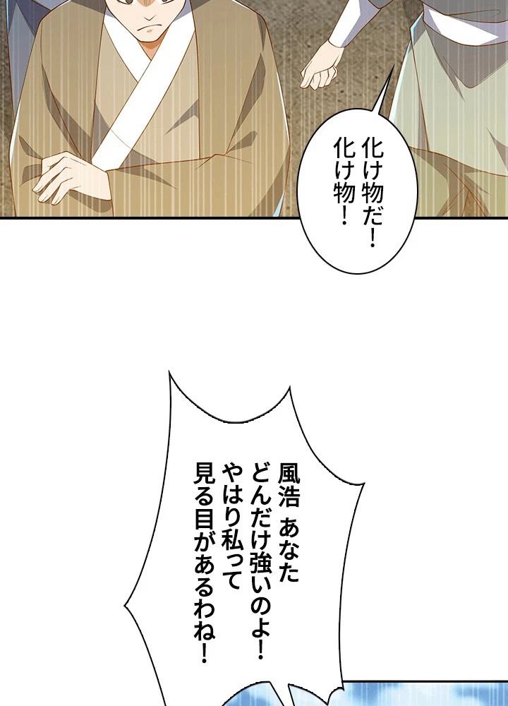 武逆 ~運命に逆らう者~ 190話 - 57