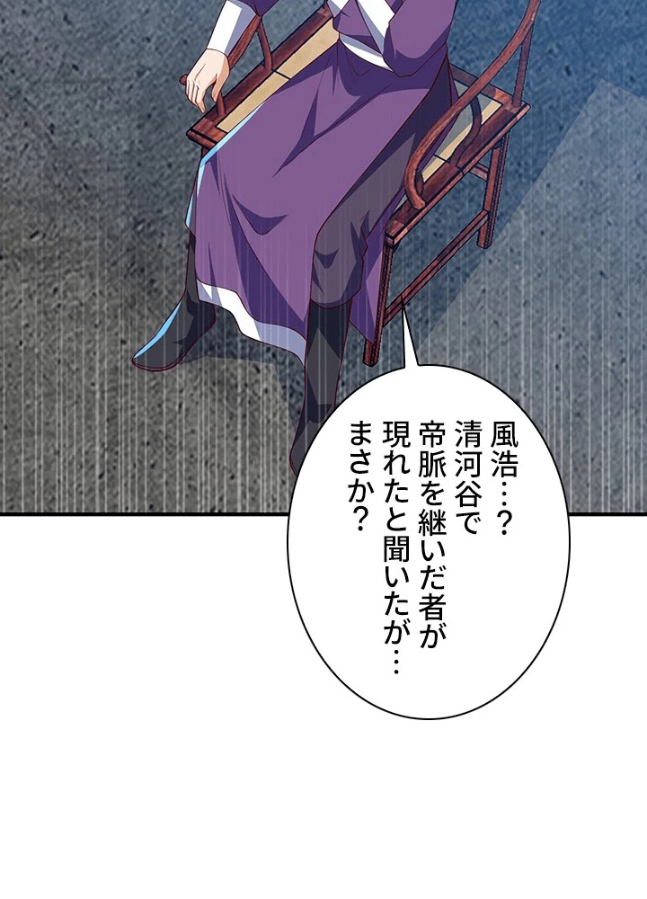 武逆 ~運命に逆らう者~ 190話 - 59