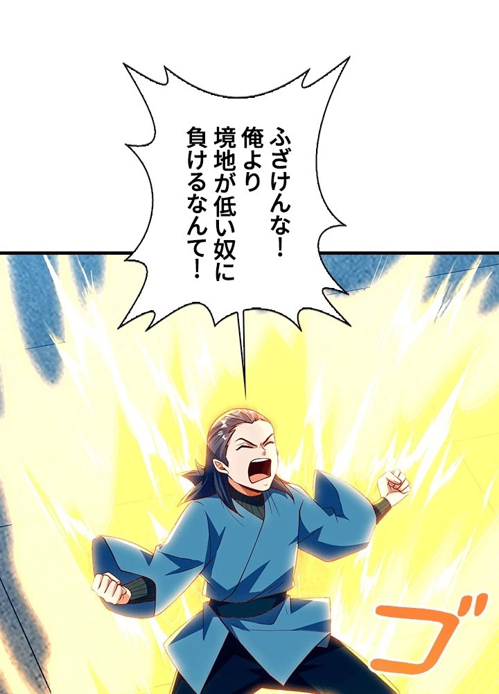 武逆 ~運命に逆らう者~ 190話 - 60