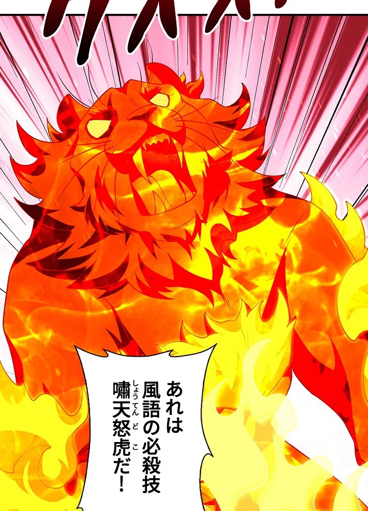 武逆 ~運命に逆らう者~ 190話 - 62