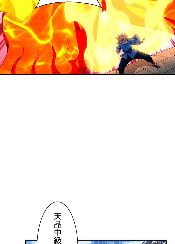 武逆 ~運命に逆らう者~ 190話 - 63