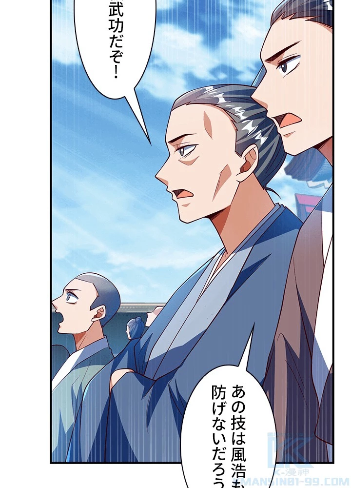 武逆 ~運命に逆らう者~ 190話 - 64