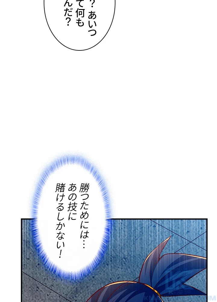 武逆 ~運命に逆らう者~ 190話 - 67