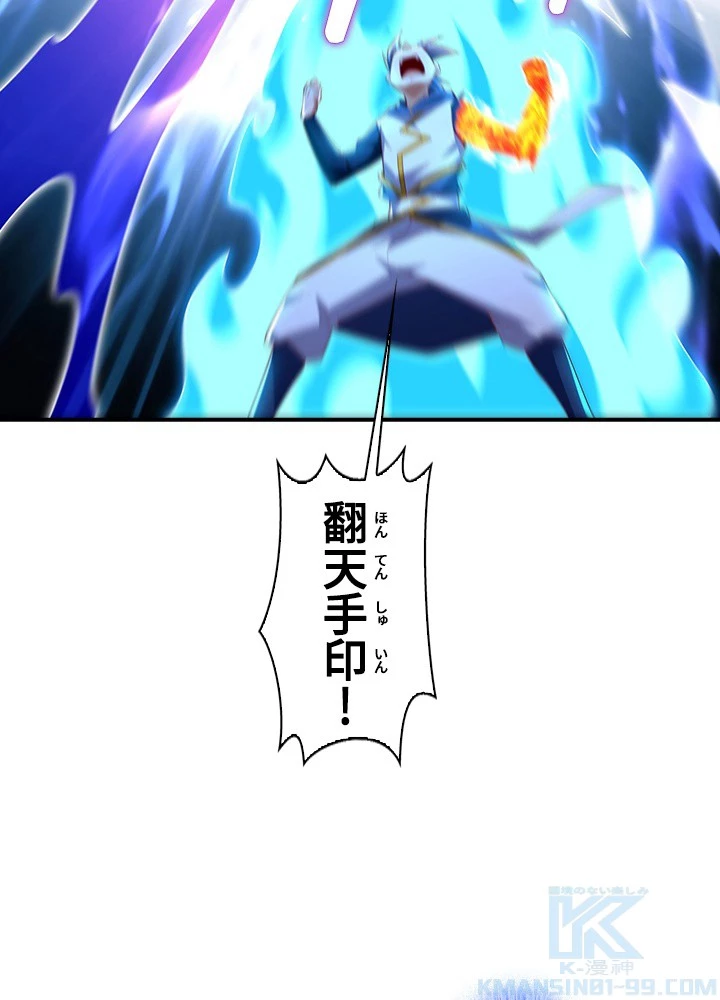 武逆 ~運命に逆らう者~ 190話 - 70