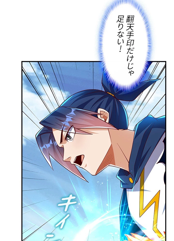 武逆 ~運命に逆らう者~ 190話 - 71