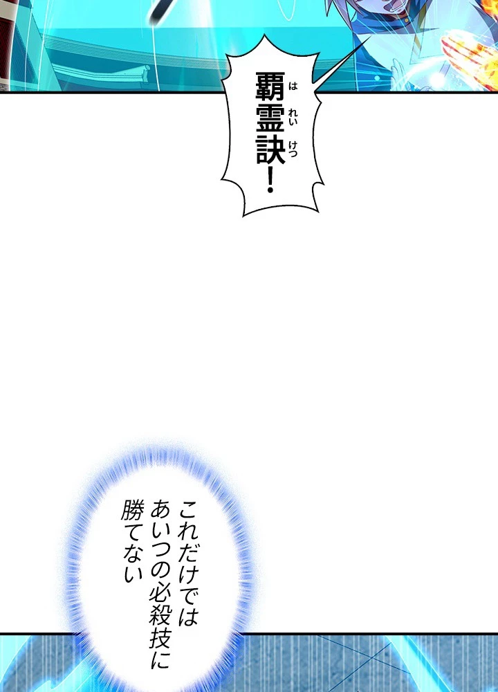 武逆 ~運命に逆らう者~ 190話 - 74