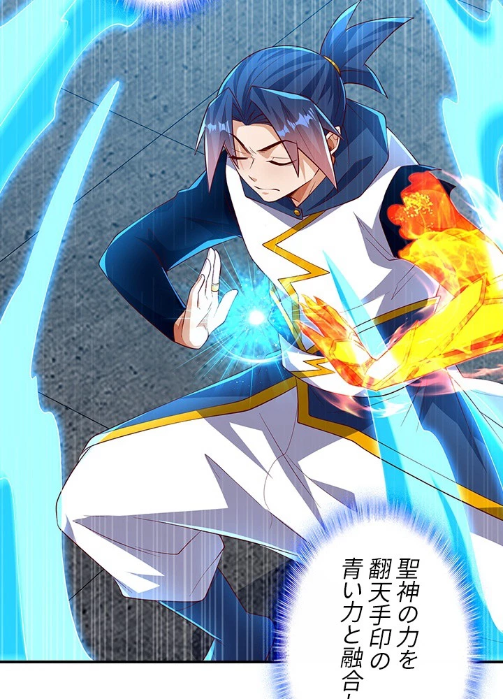 武逆 ~運命に逆らう者~ 190話 - 75