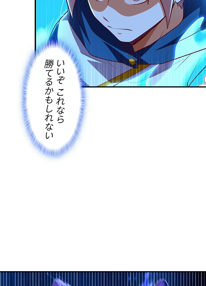 武逆 ~運命に逆らう者~ 190話 - 77