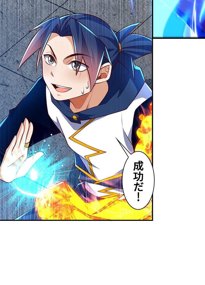 武逆 ~運命に逆らう者~ 190話 - 81