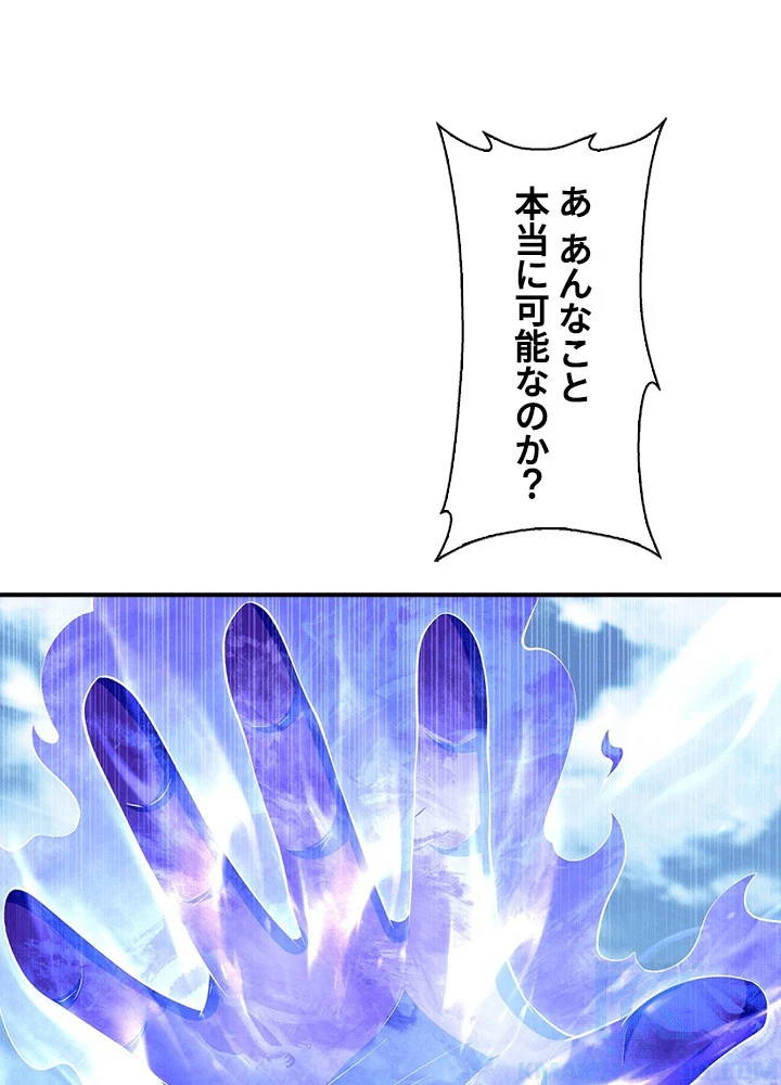 武逆 ~運命に逆らう者~ 190話 - 82