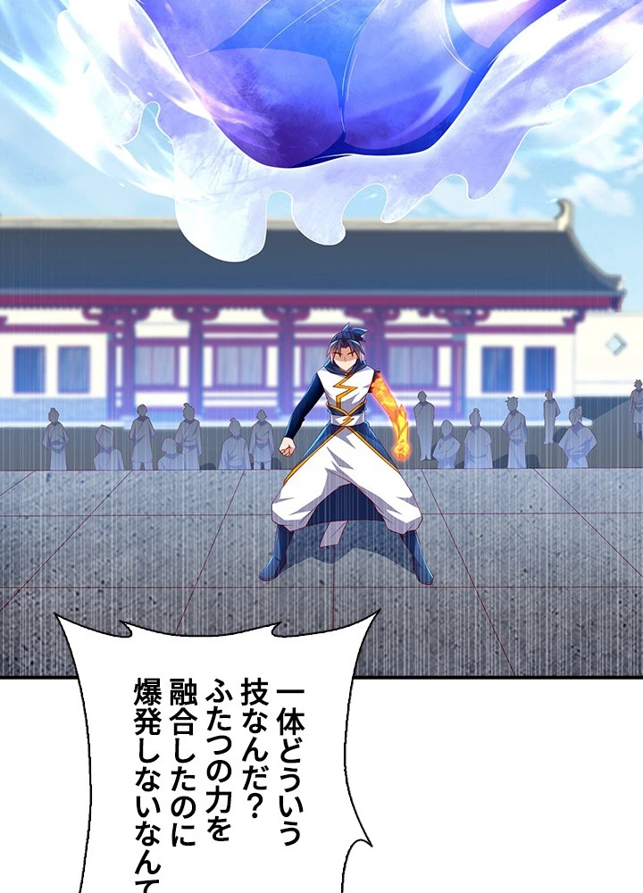 武逆 ~運命に逆らう者~ 190話 - 83