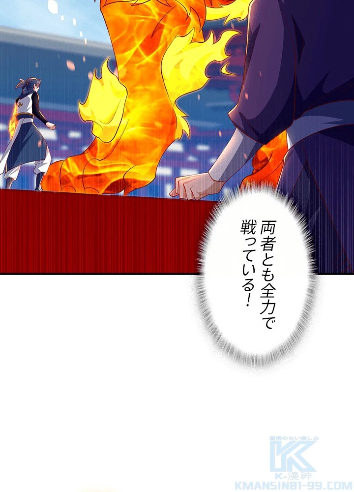 武逆 ~運命に逆らう者~ 190話 - 85