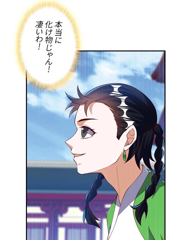 武逆 ~運命に逆らう者~ 190話 - 86