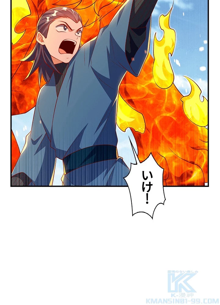 武逆 ~運命に逆らう者~ 190話 - 88