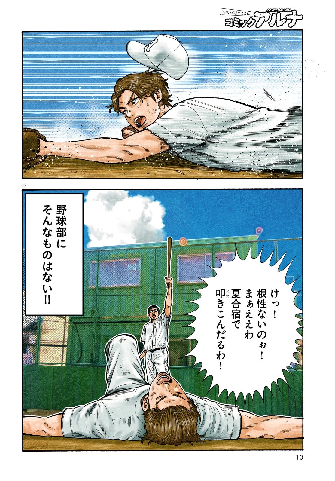 だるい野球部はサボりたい　背番号よりオフをくれ！ 第18話 - 2