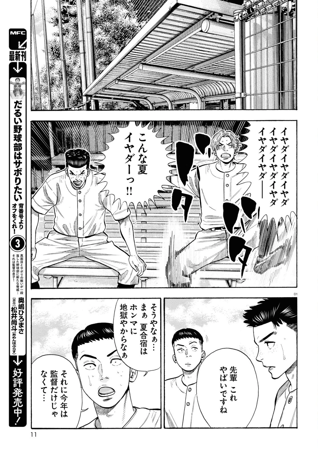 だるい野球部はサボりたい　背番号よりオフをくれ！ 第18話 - 3