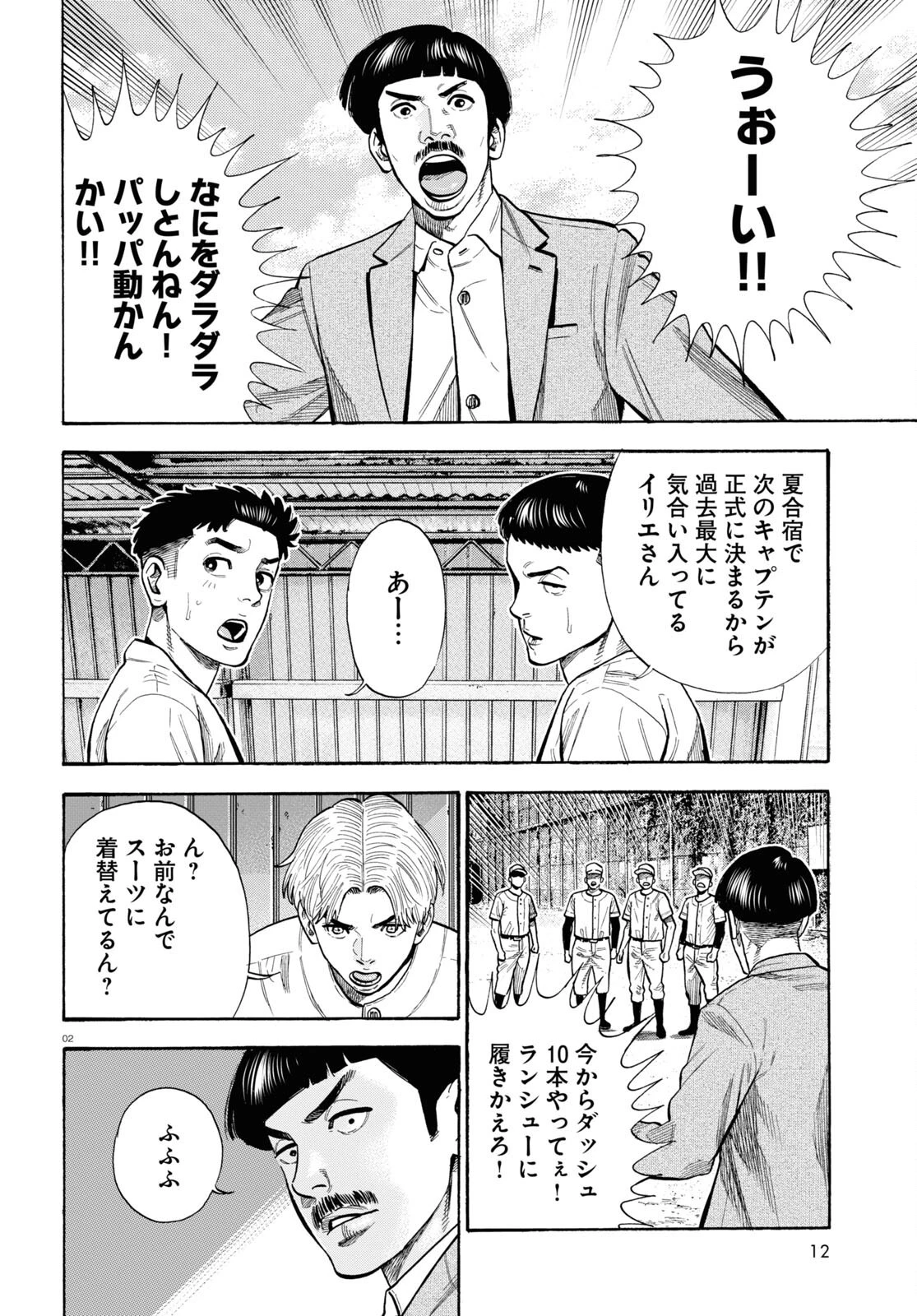 だるい野球部はサボりたい　背番号よりオフをくれ！ 第18話 - 4