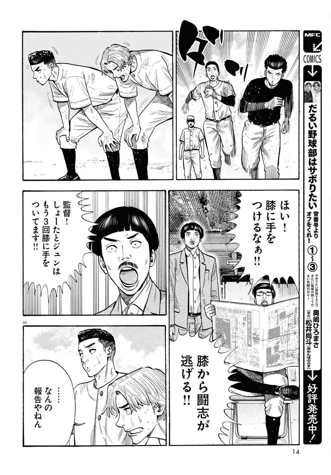 だるい野球部はサボりたい　背番号よりオフをくれ！ 第18話 - 6