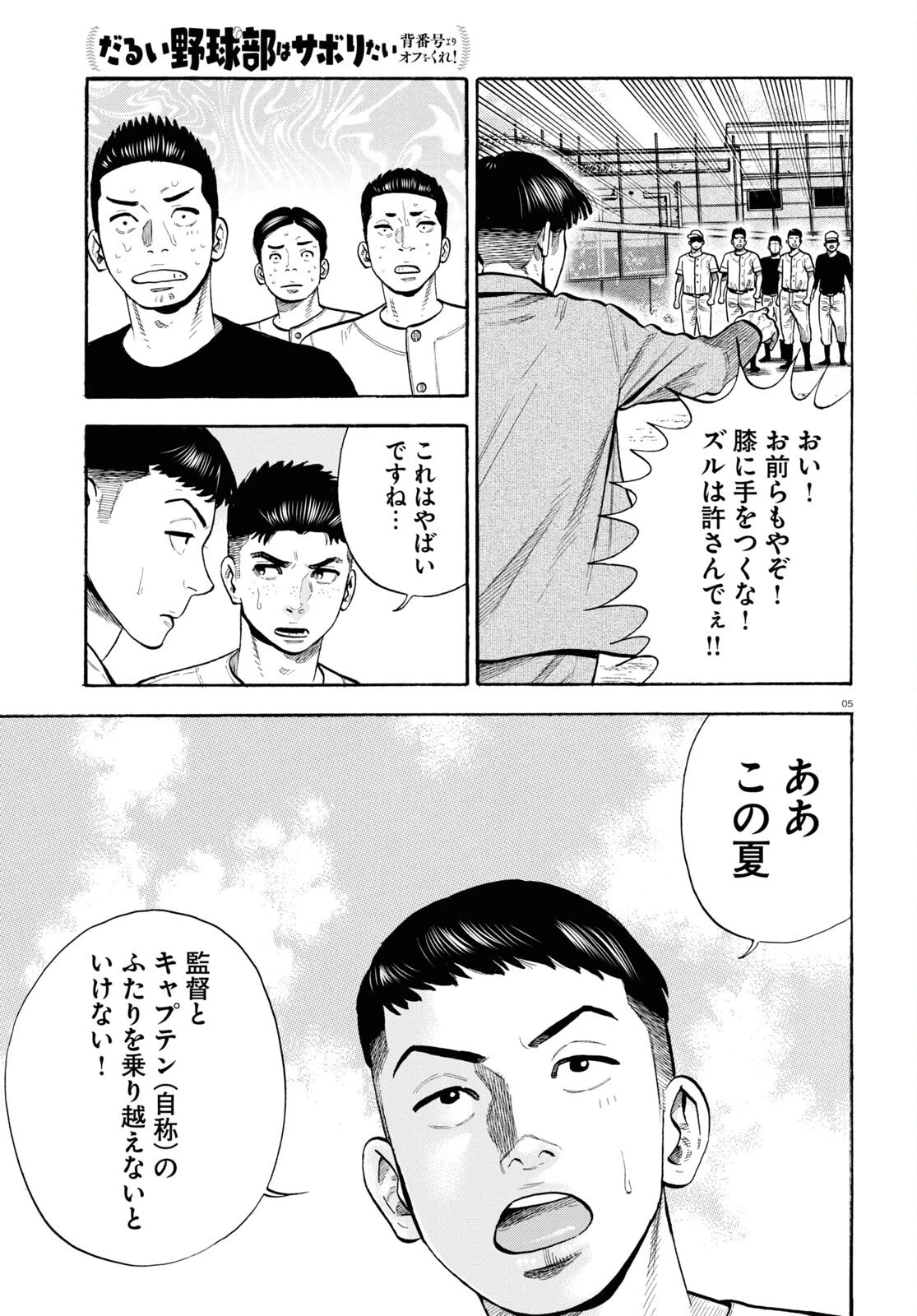 だるい野球部はサボりたい　背番号よりオフをくれ！ 第18話 - 7