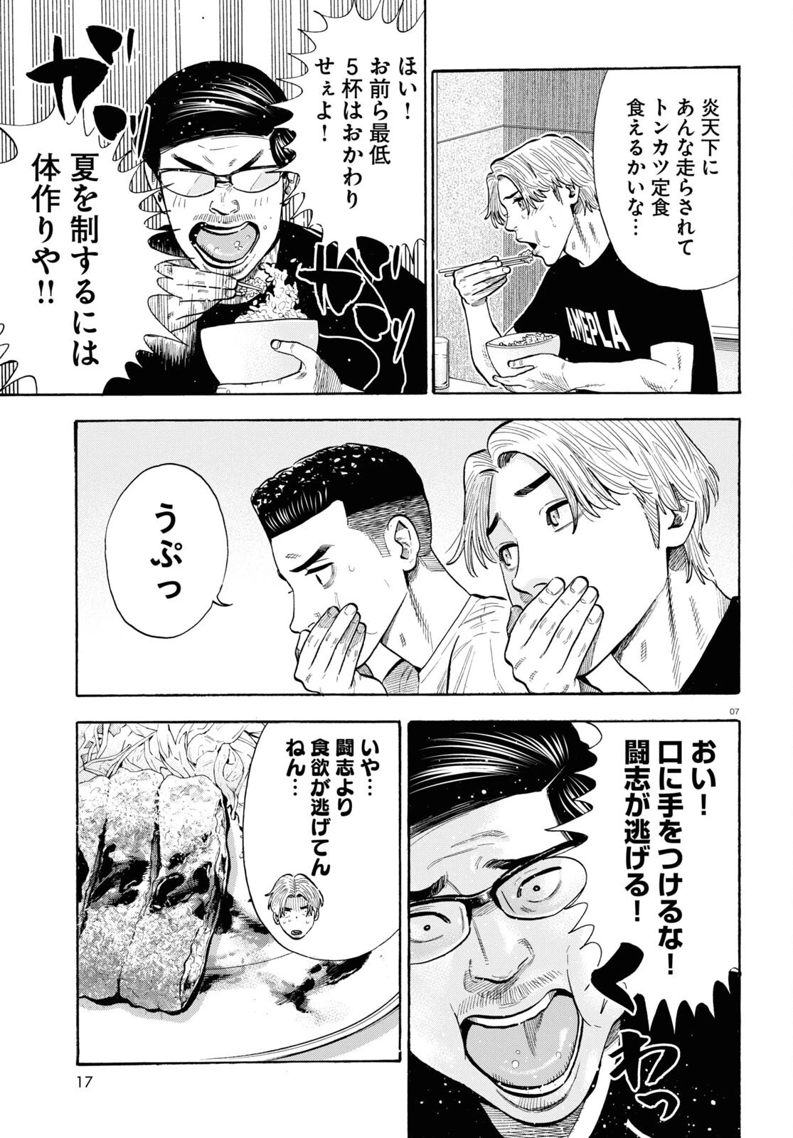 だるい野球部はサボりたい　背番号よりオフをくれ！ 第18話 - 9