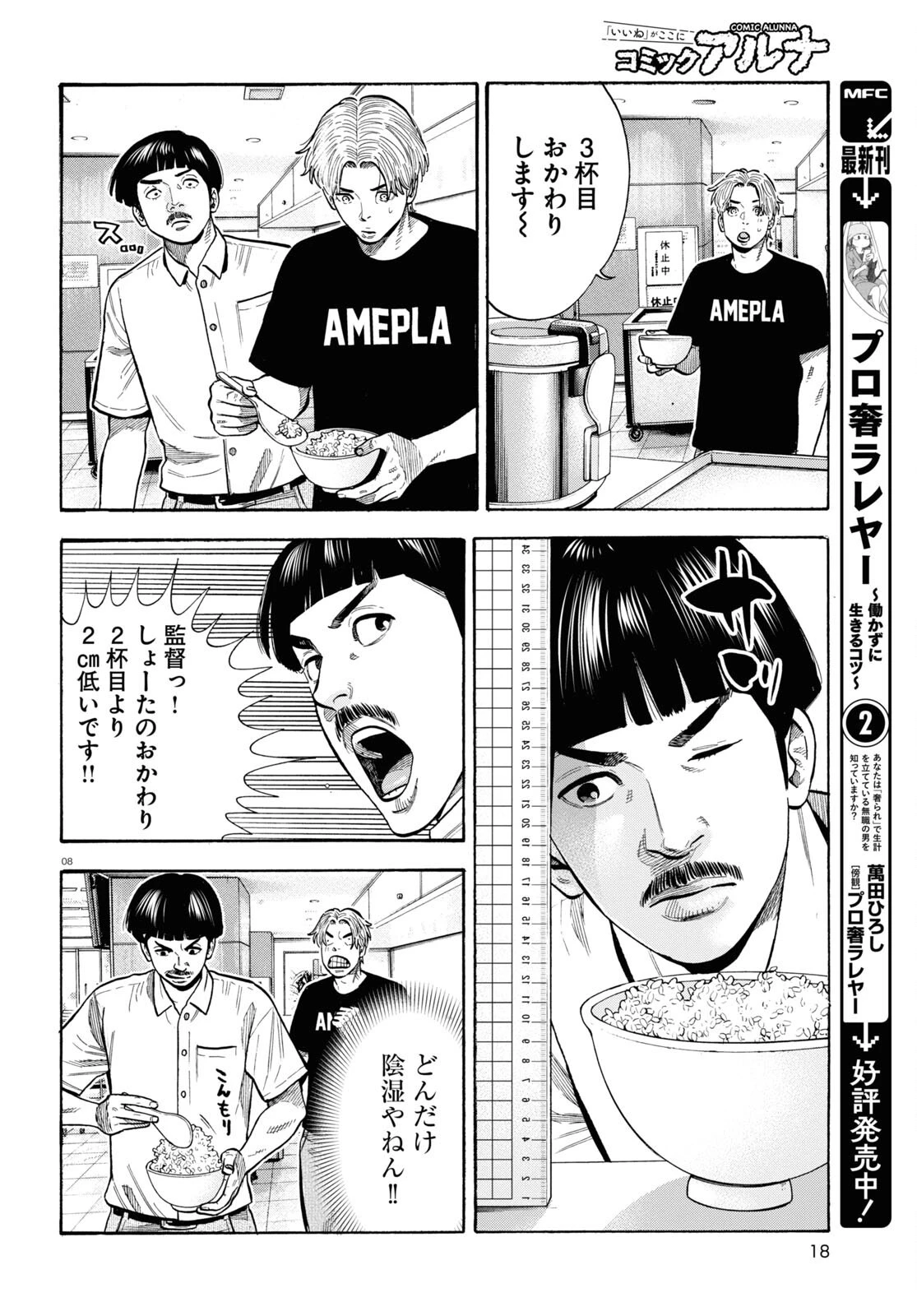 だるい野球部はサボりたい　背番号よりオフをくれ！ 第18話 - 10