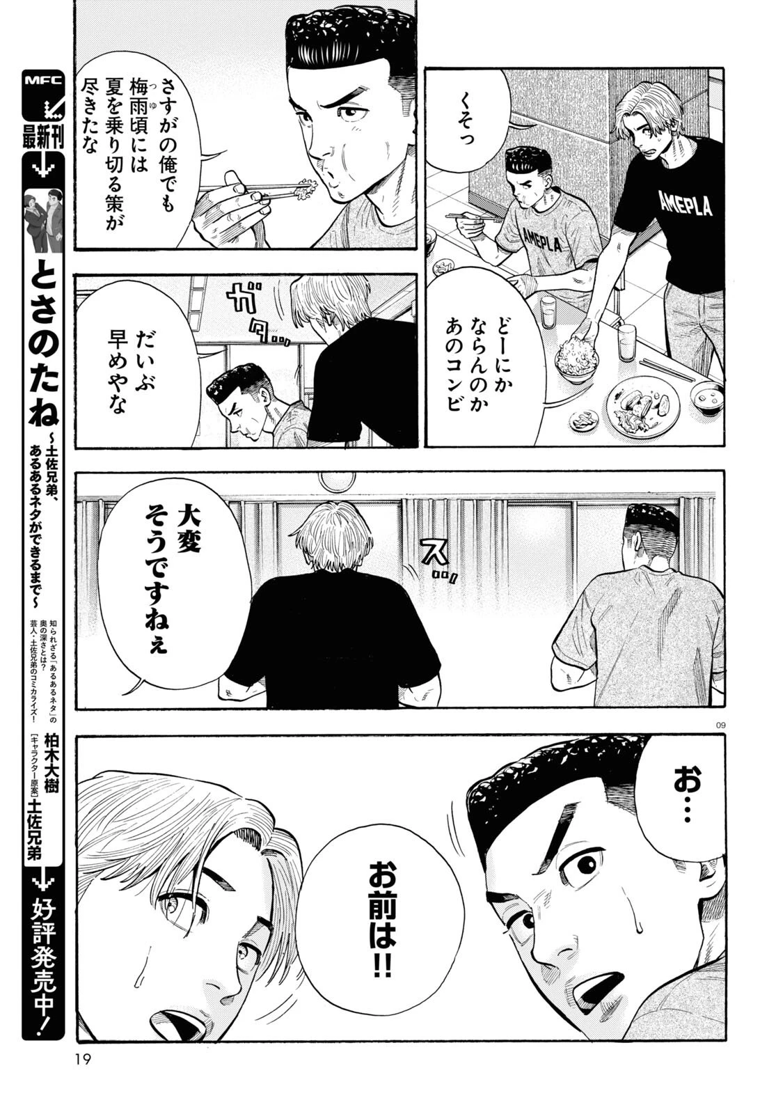 だるい野球部はサボりたい　背番号よりオフをくれ！ 第18話 - 11