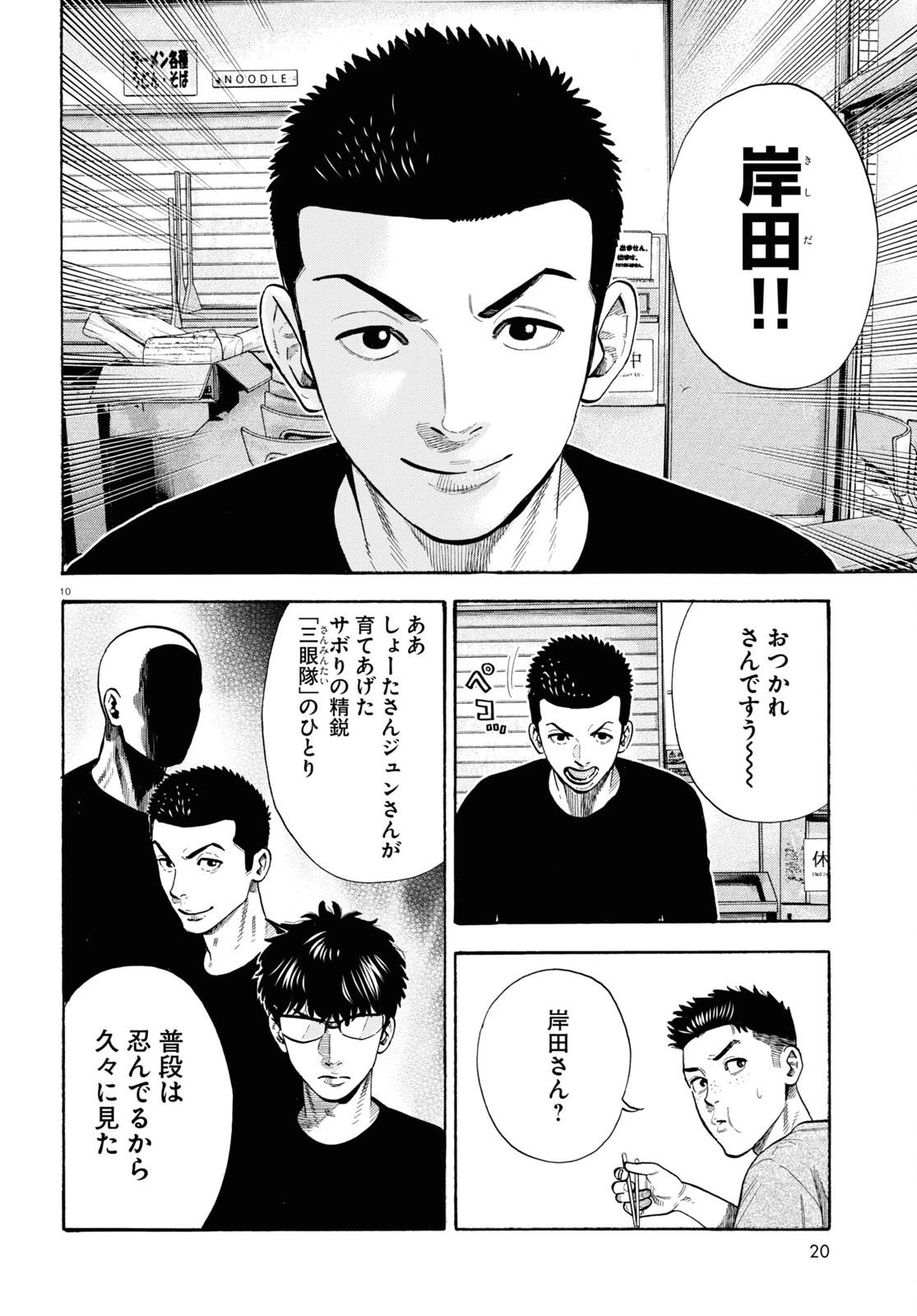 だるい野球部はサボりたい　背番号よりオフをくれ！ 第18話 - 12