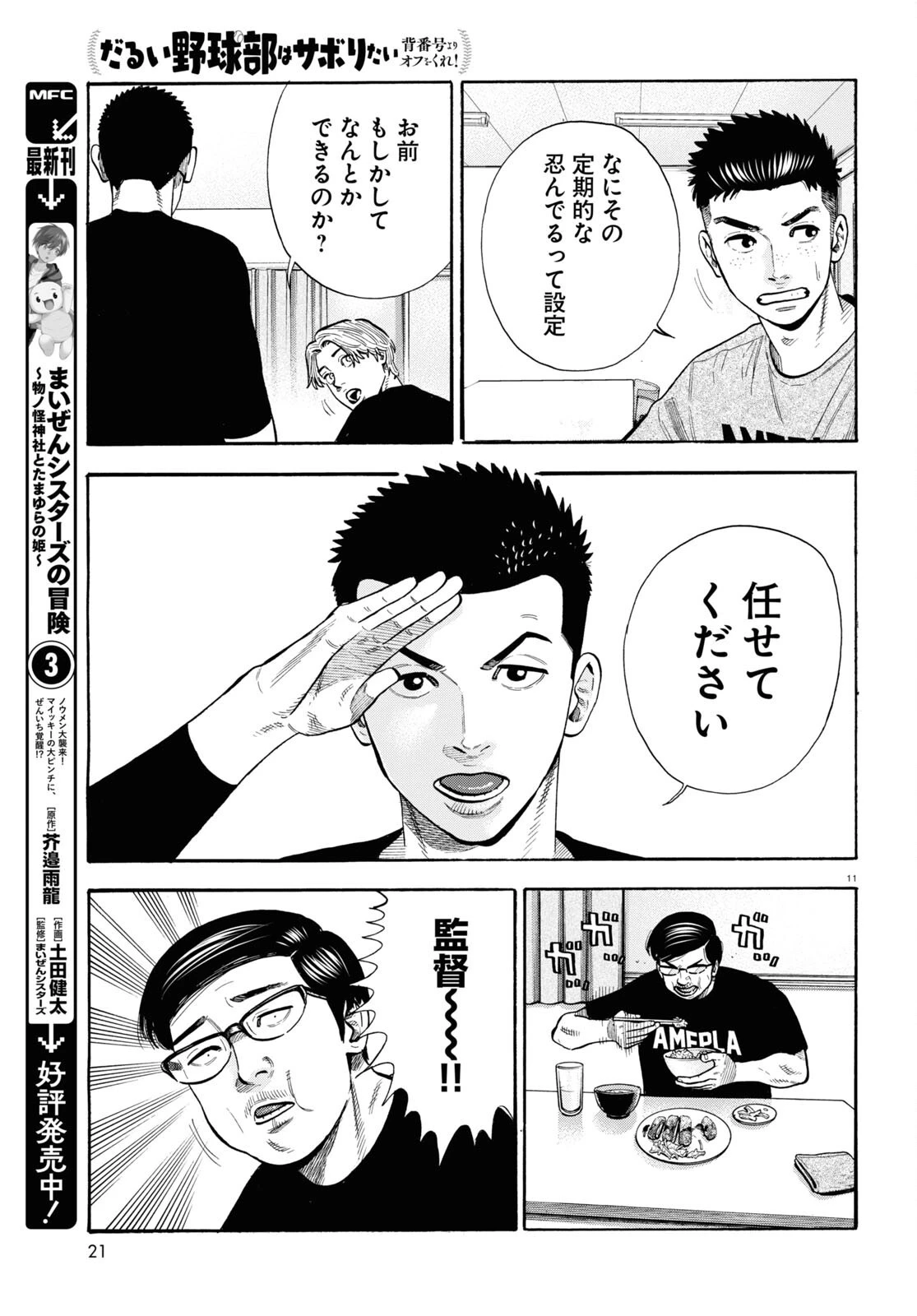 だるい野球部はサボりたい　背番号よりオフをくれ！ 第18話 - 13