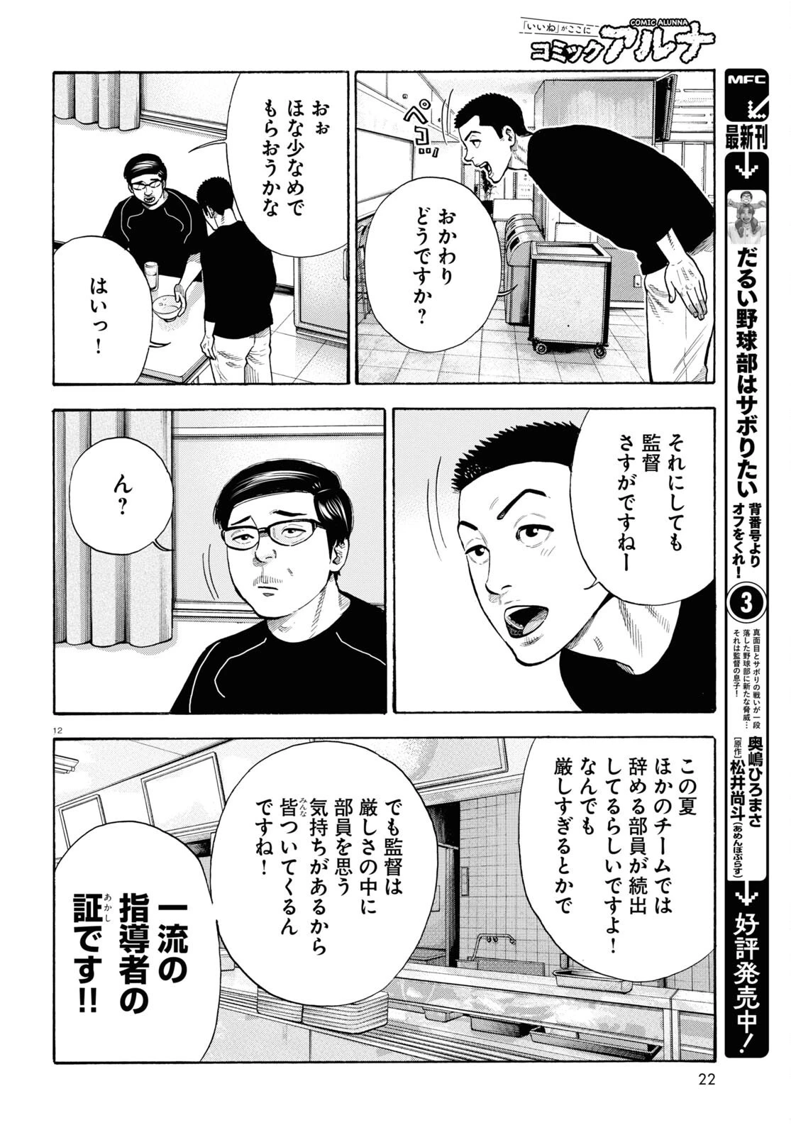 だるい野球部はサボりたい　背番号よりオフをくれ！ 第18話 - 14