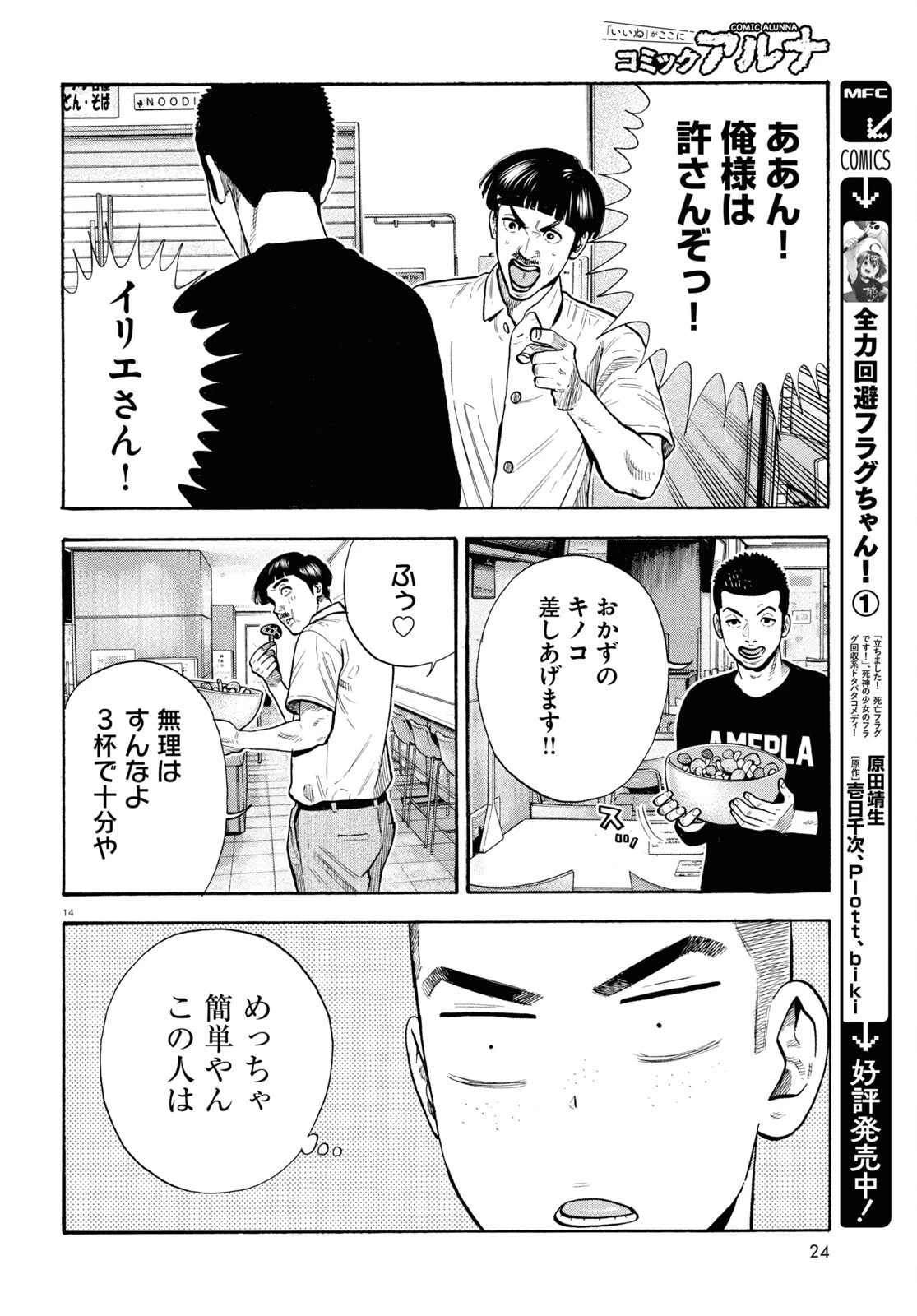 だるい野球部はサボりたい　背番号よりオフをくれ！ 第18話 - 16