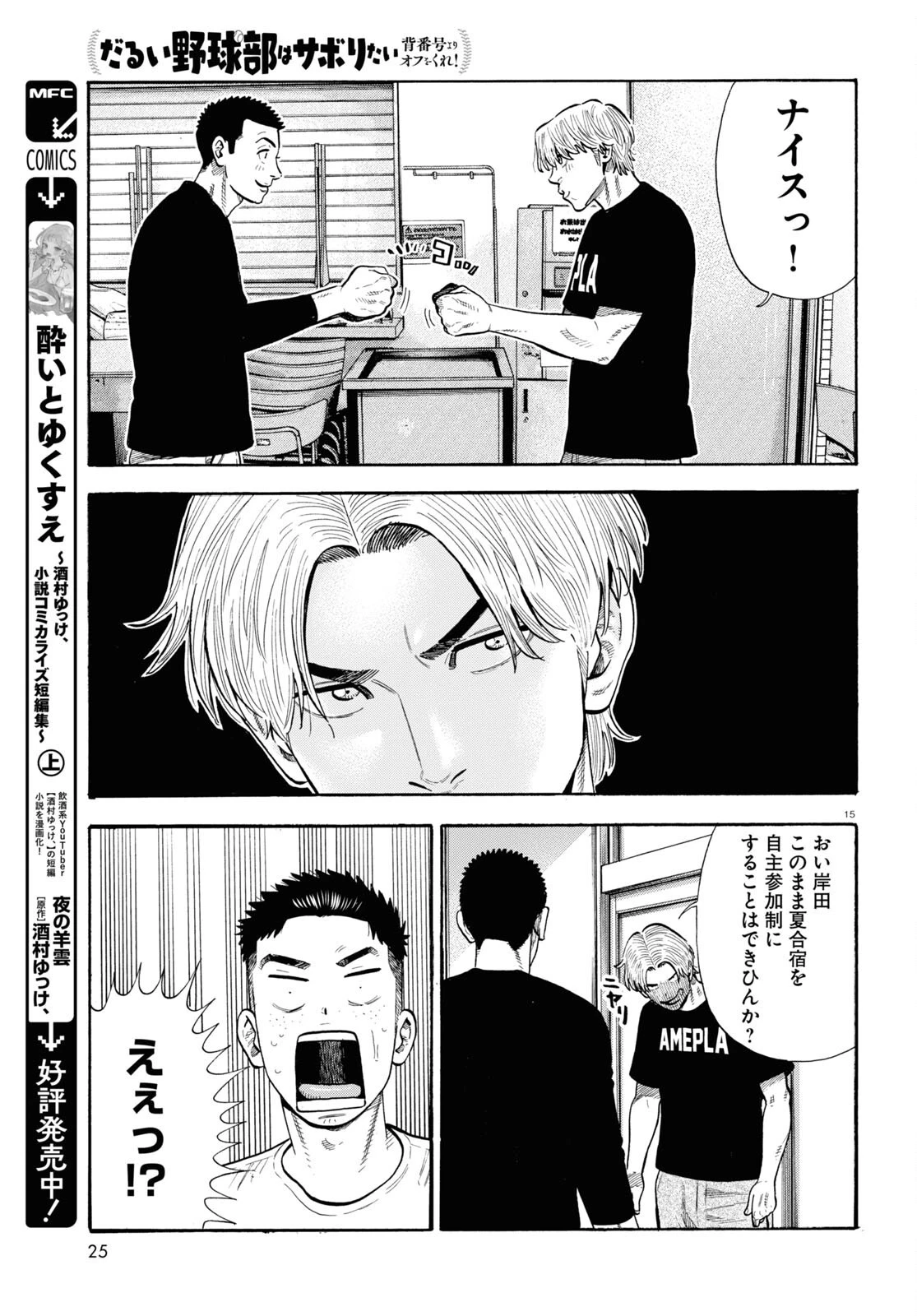 だるい野球部はサボりたい　背番号よりオフをくれ！ 第18話 - 17