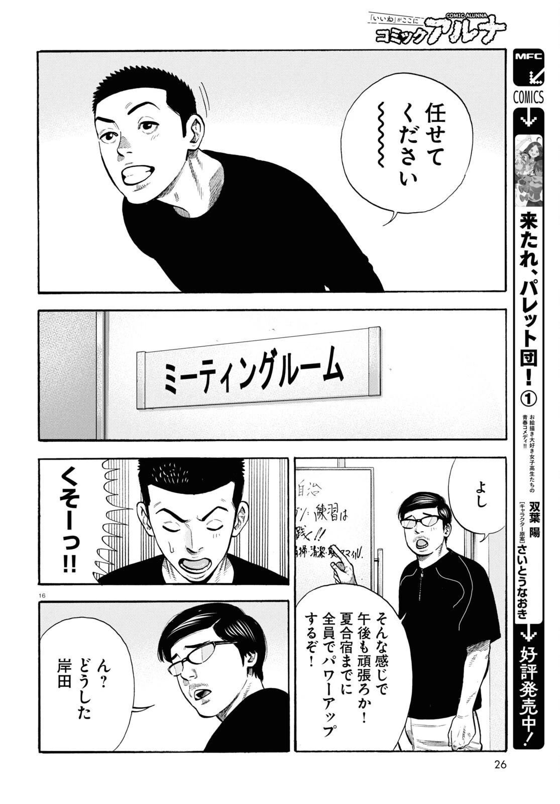 だるい野球部はサボりたい　背番号よりオフをくれ！ 第18話 - 18