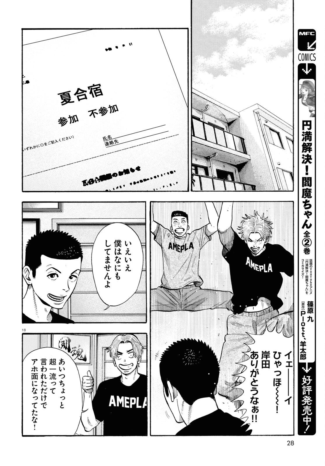 だるい野球部はサボりたい　背番号よりオフをくれ！ 第18話 - 20