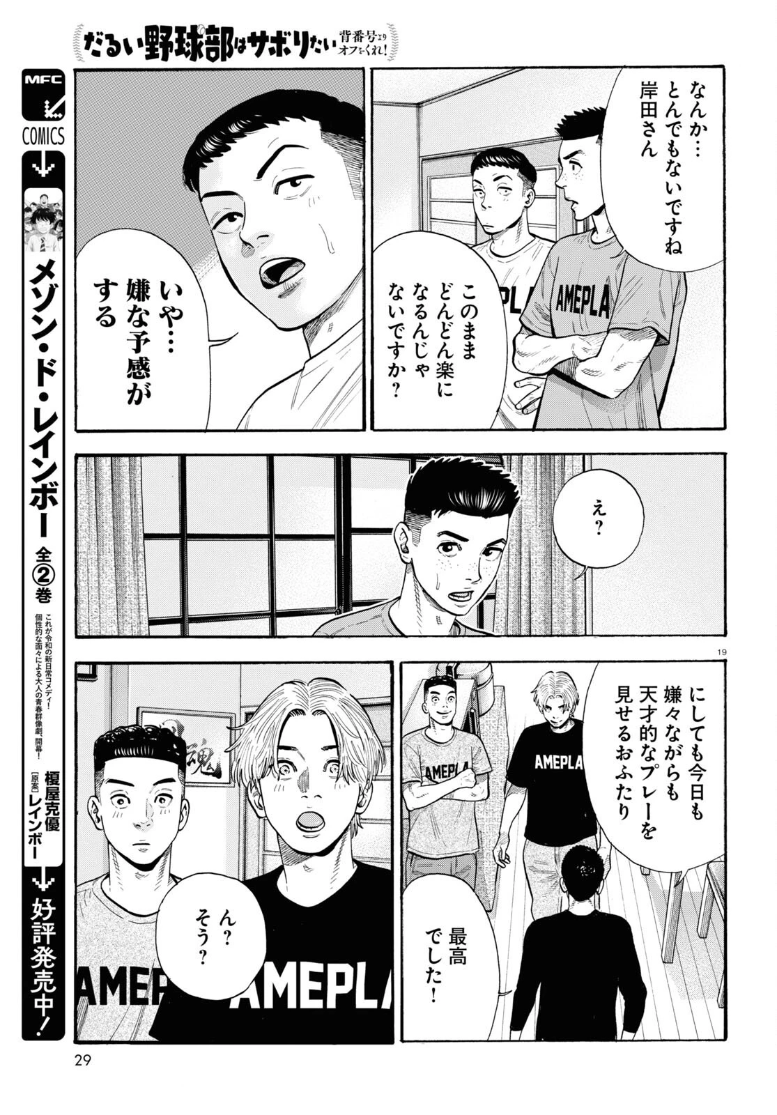 だるい野球部はサボりたい　背番号よりオフをくれ！ 第18話 - 21