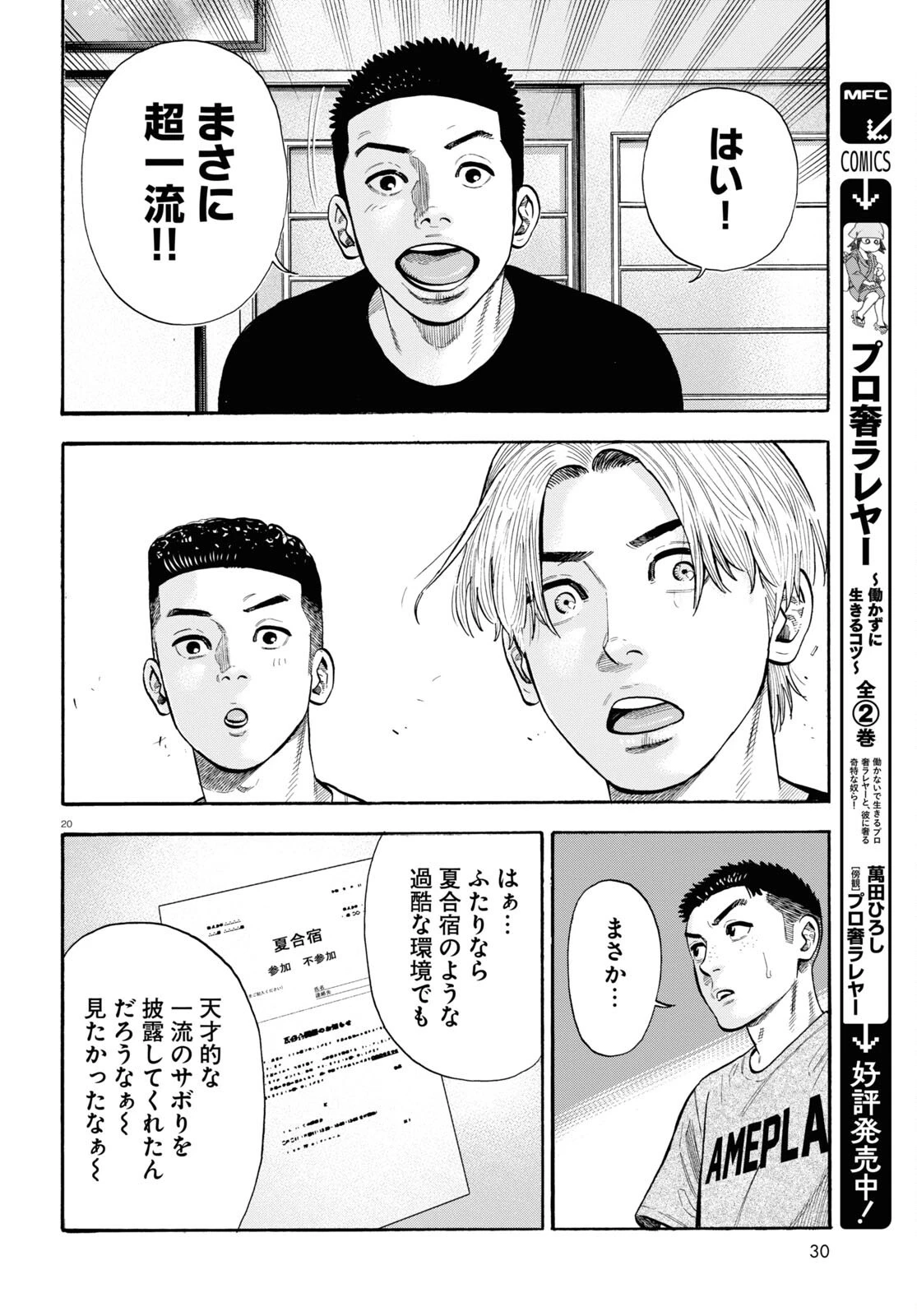 だるい野球部はサボりたい　背番号よりオフをくれ！ 第18話 - 22