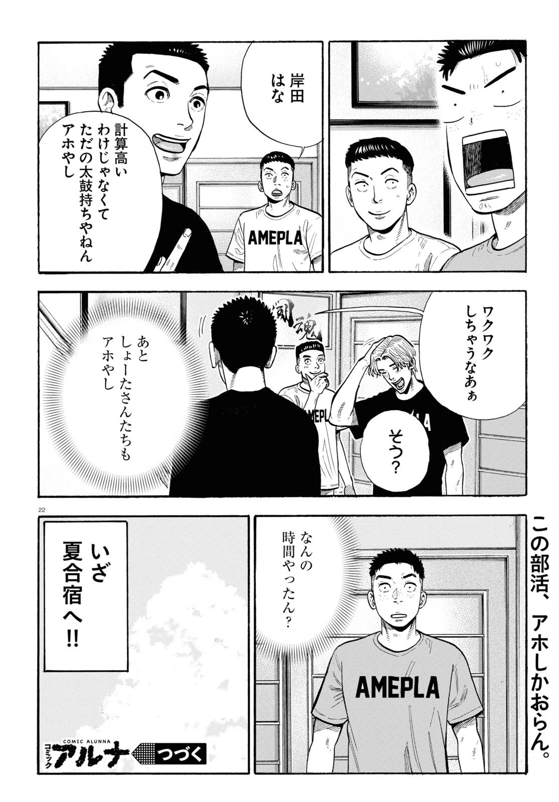 だるい野球部はサボりたい　背番号よりオフをくれ！ 第18話 - 24