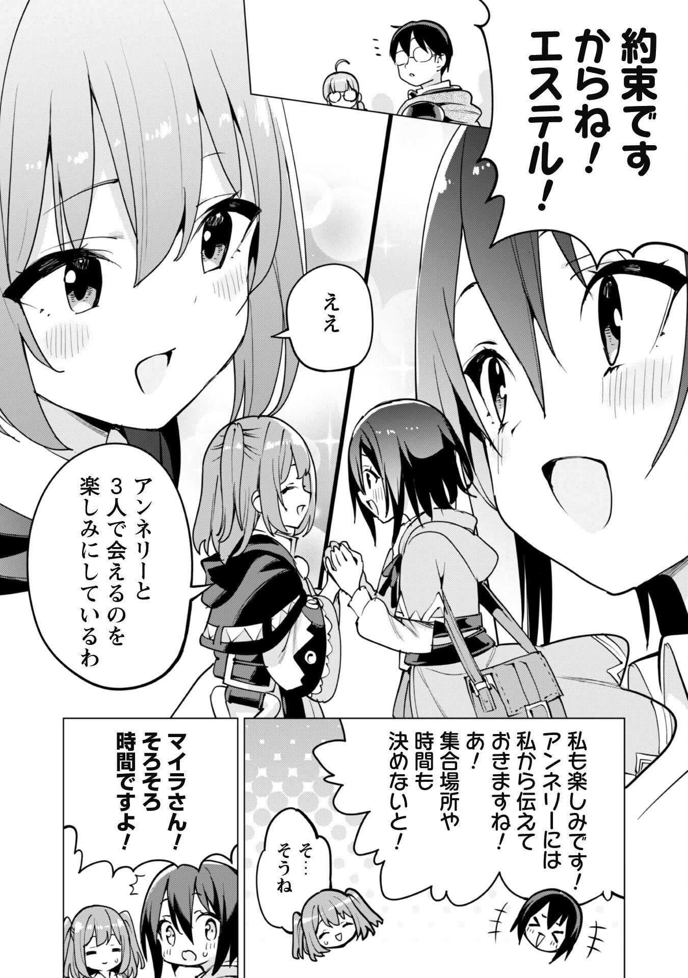 ガチャを回して仲間を増やす 最強の美少女軍団を作り上げろ 第59話 - 2