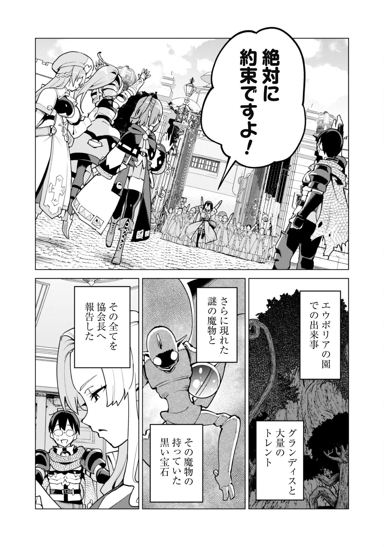 ガチャを回して仲間を増やす 最強の美少女軍団を作り上げろ 第59話 - 3