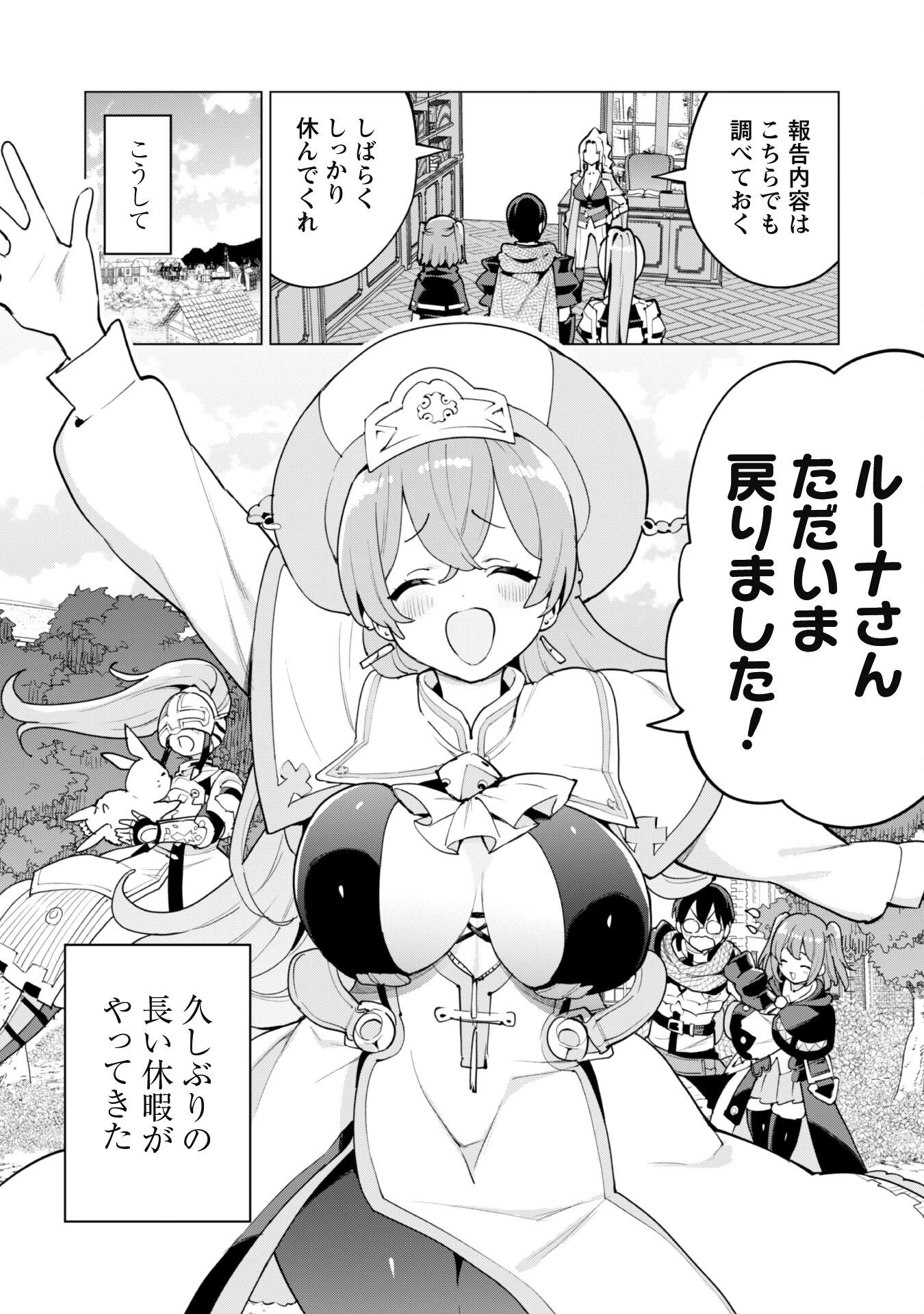 ガチャを回して仲間を増やす 最強の美少女軍団を作り上げろ 第59話 - 4