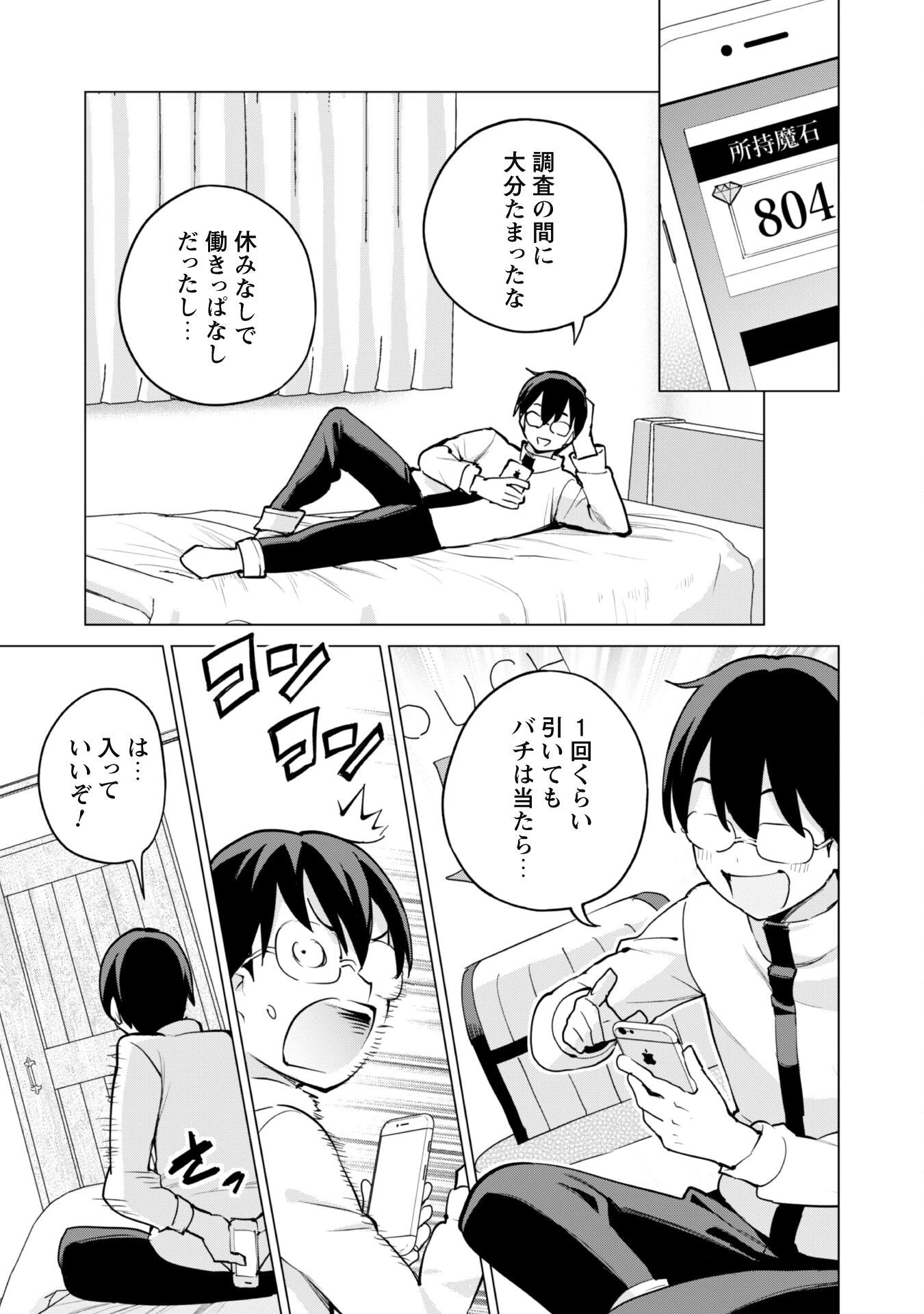 ガチャを回して仲間を増やす 最強の美少女軍団を作り上げろ 第59話 - 5